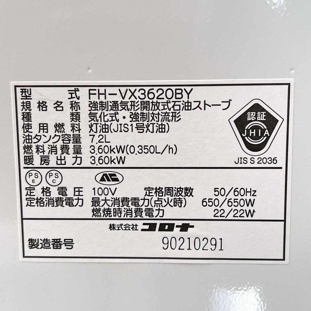 2020年製 コロナ 石油ファンヒーター FH-VX3620BY消臭上位モデル白