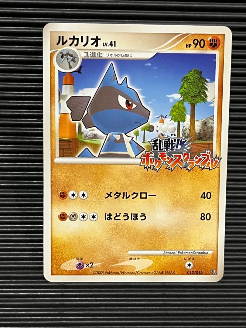 ルカリオ　ポケモンスクランブル