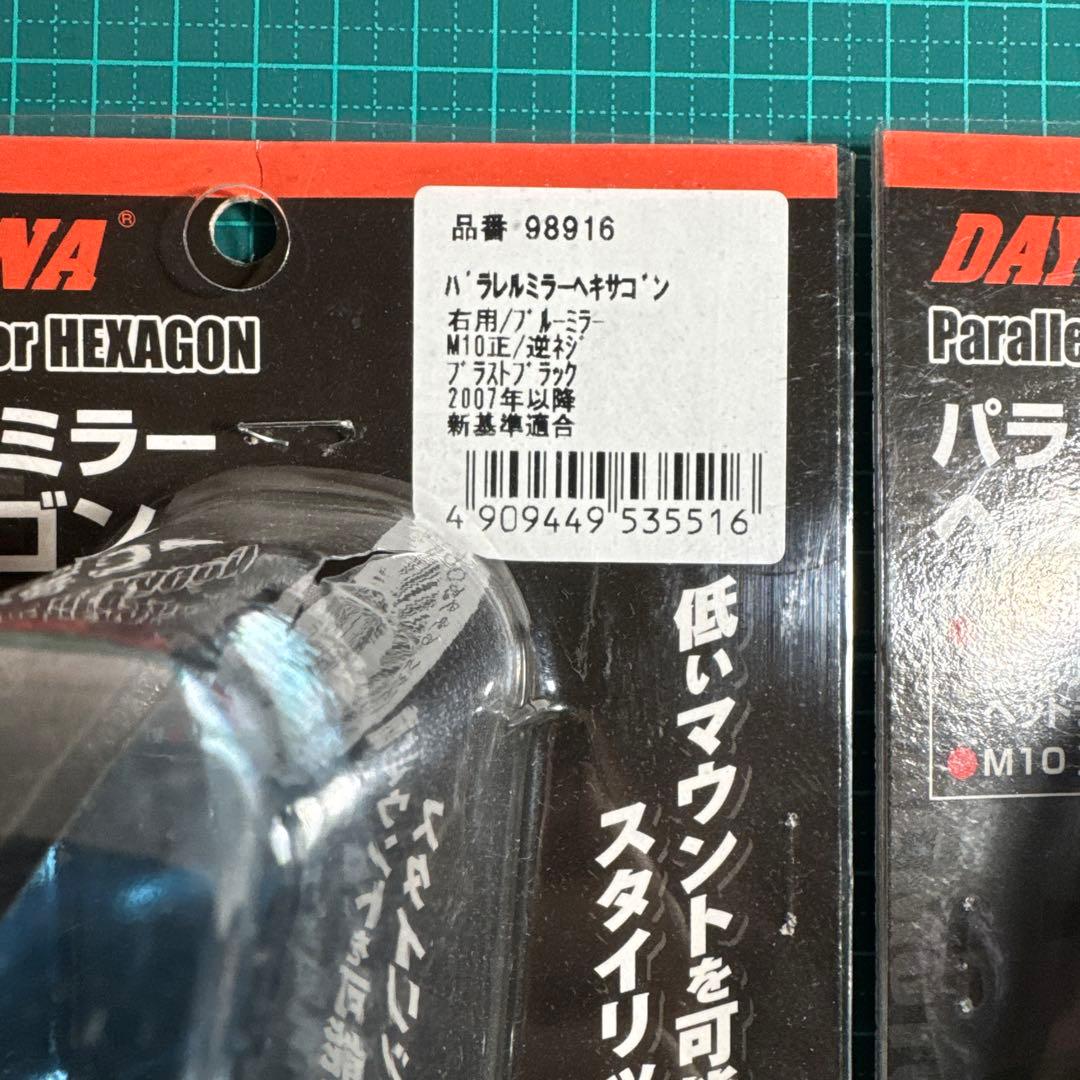 デイトナパラレルミラー ヘキサゴン 左右セット ブラストブラック ブルーミラー