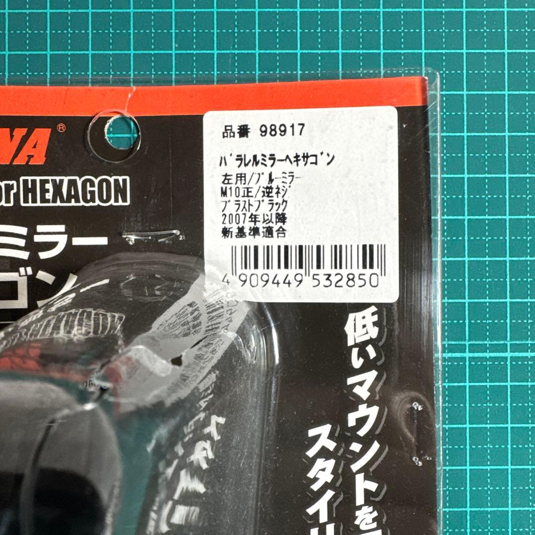 デイトナパラレルミラー ヘキサゴン 左右セット ブラストブラック ブルーミラー