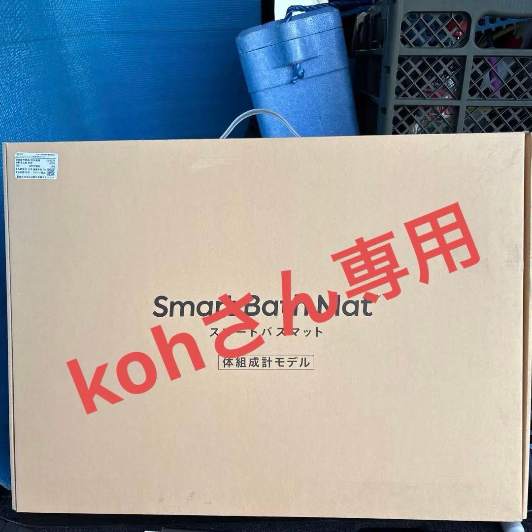 Smart Bath Mat 体組成計モデル