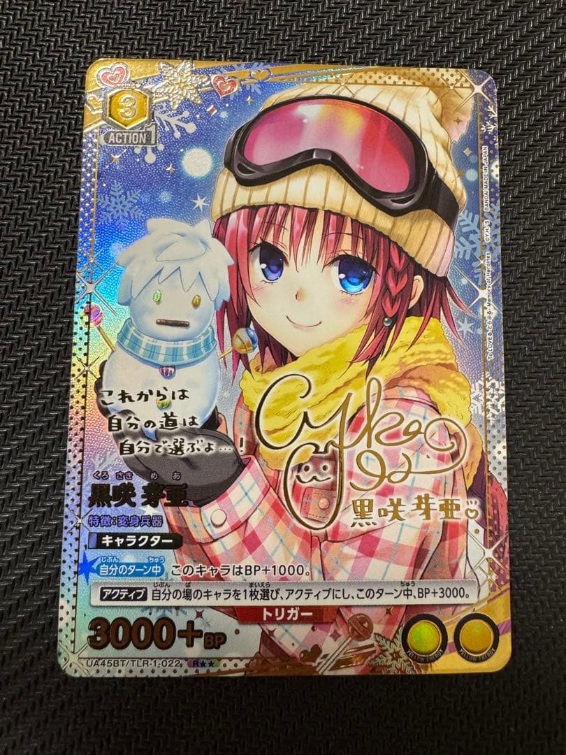 黒咲芽亜　R★★ パラレル