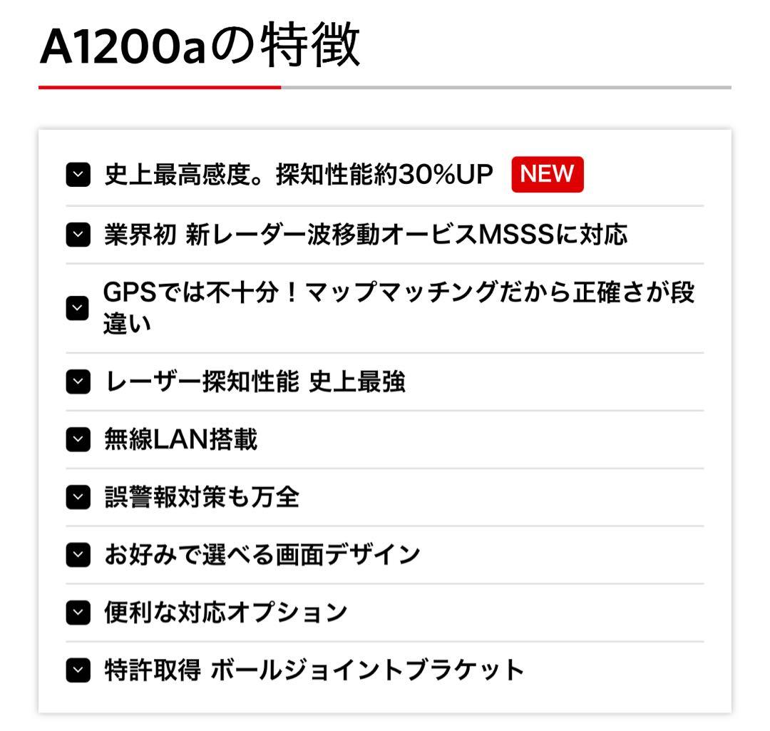 レーダー探知機　ユピテルSUPER CAT A1200a フルスペック　日本製