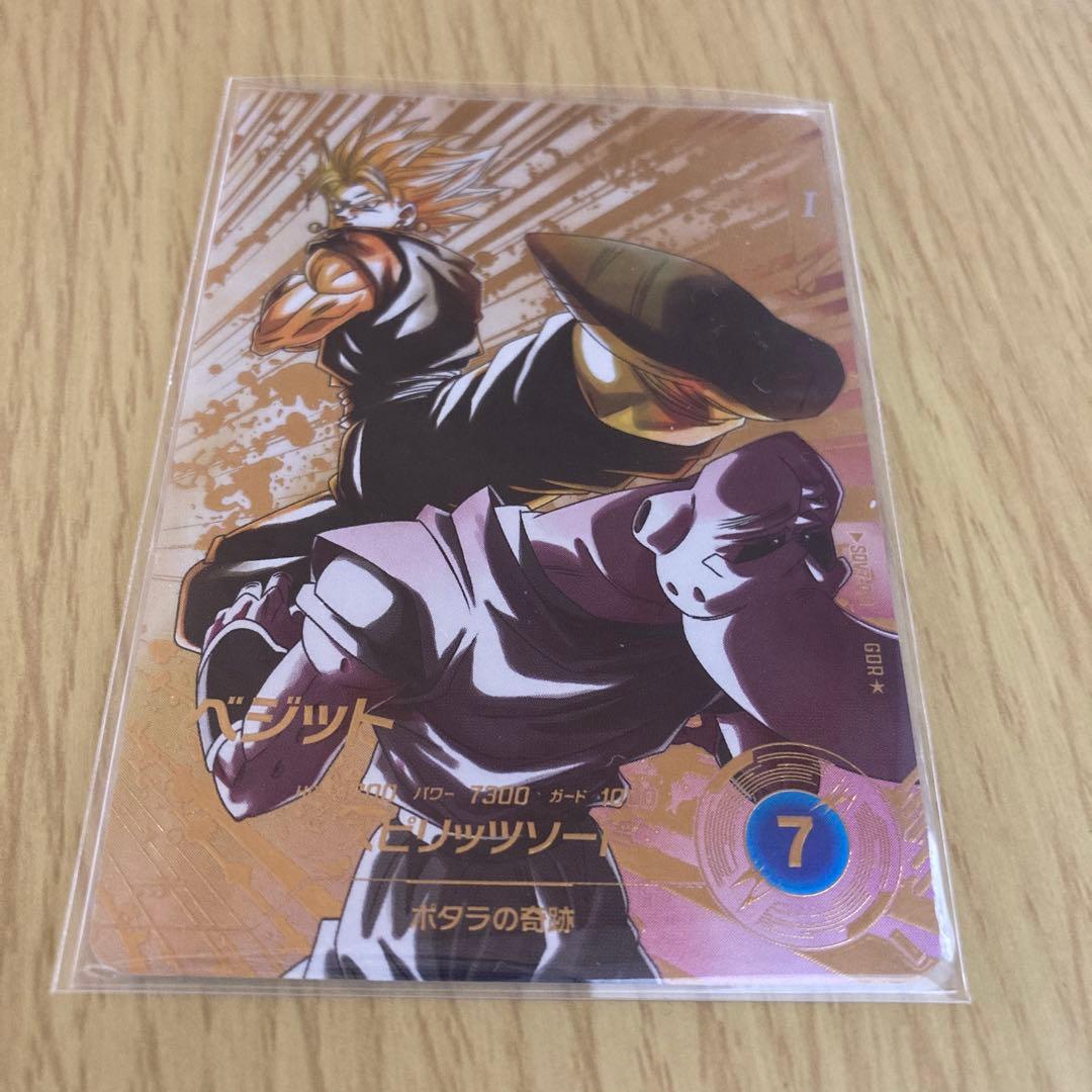 SDV7-019 GDR ベジット パラレル ドラゴンボールスーパーダイバーズ②