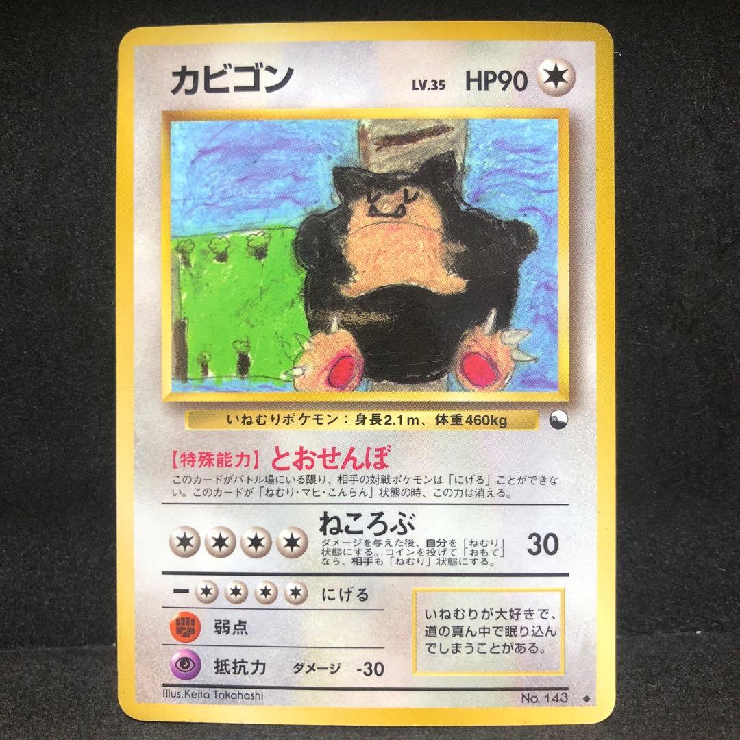 ポケモンカード　カビゴン　旧裏　プロモ　拡張シート　即購入あり