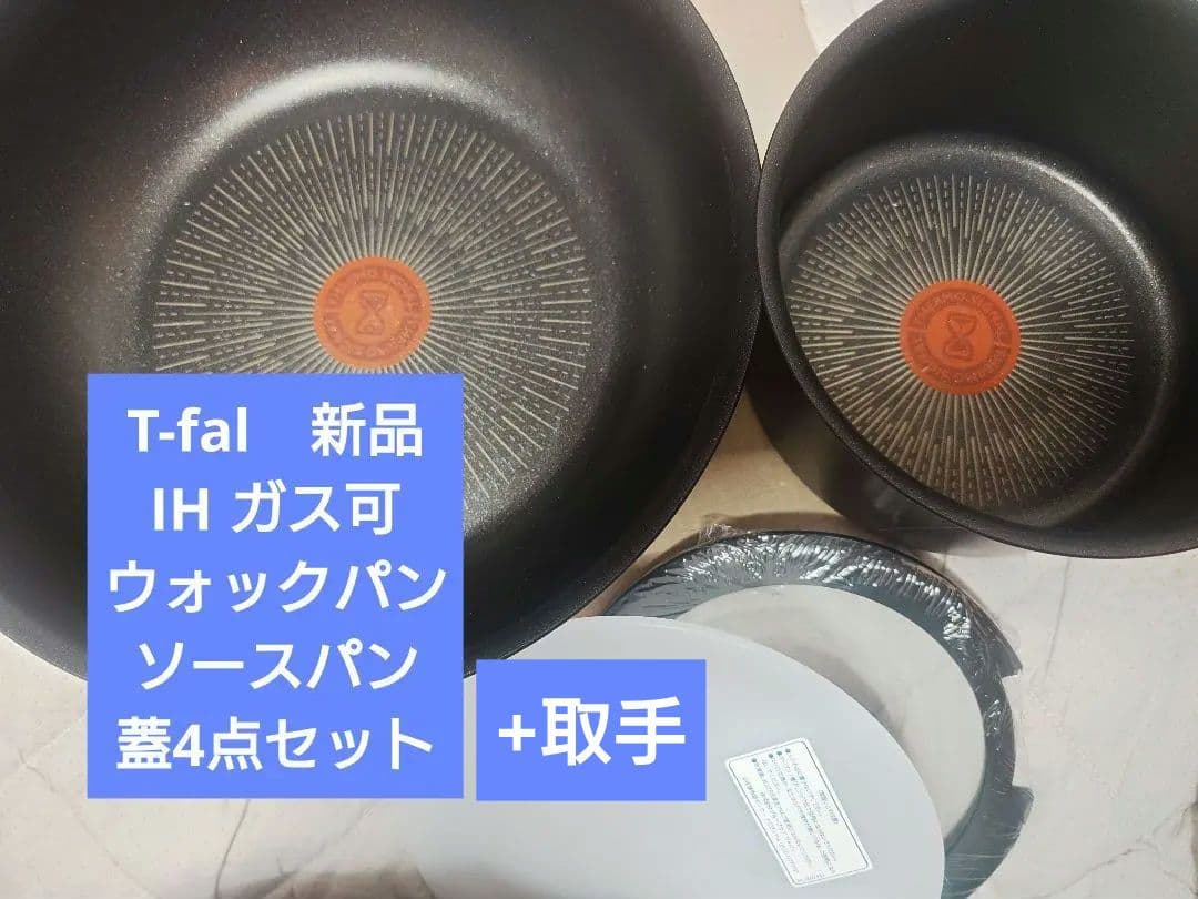 T-fal　ティファール　IHガス対応　ブラックチタニウム　鍋フライパンセット