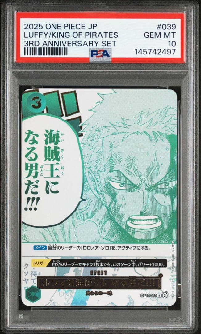 ② ルフィは海賊王になる男だ!!! 連番 3周年　3rd psa10