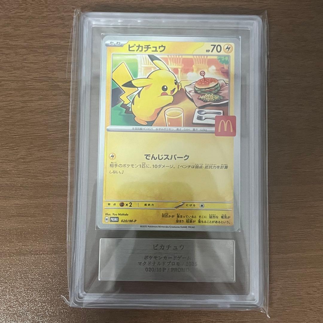 マック　ピカチュウ　ARS10