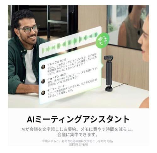 【高性能をお得価格で】AIスピーカー　Insta360 Wave