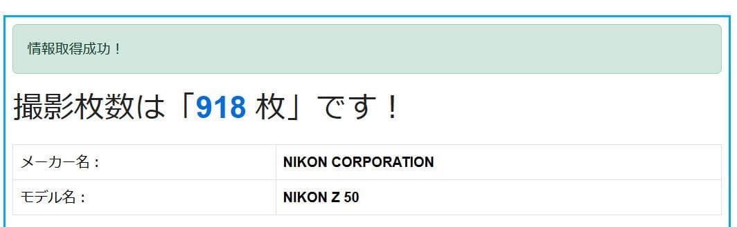 【Nikon】ショット数わずか「918回」！！Z50レンズキット