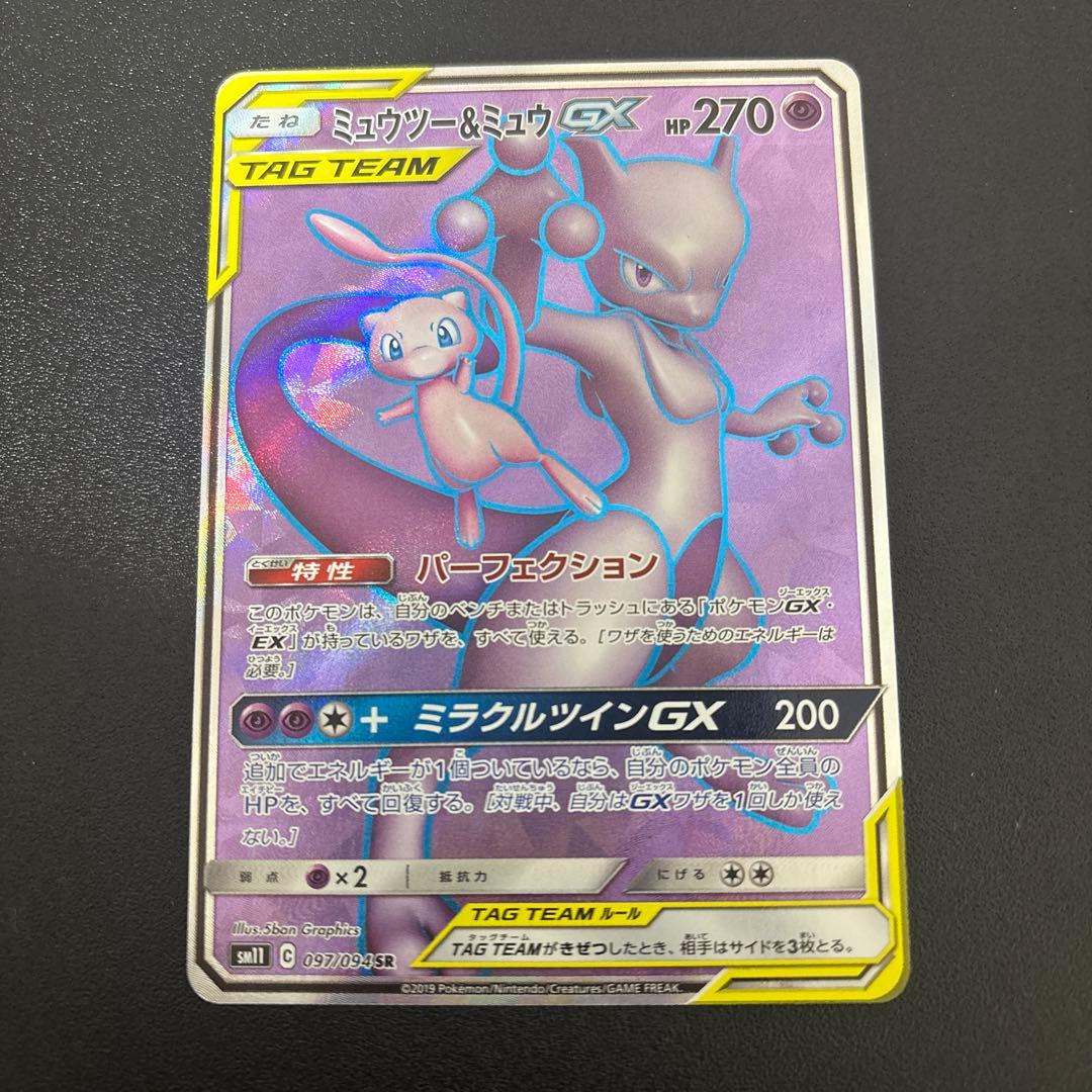 L*】様 ミュウツー&ミュウGX SR SM11 ミラクルツイン 097/094