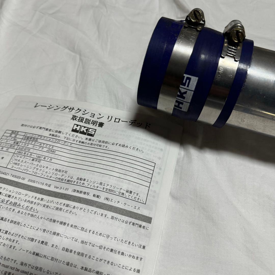 80スープラ★HKS★吸気系パイプ★3点