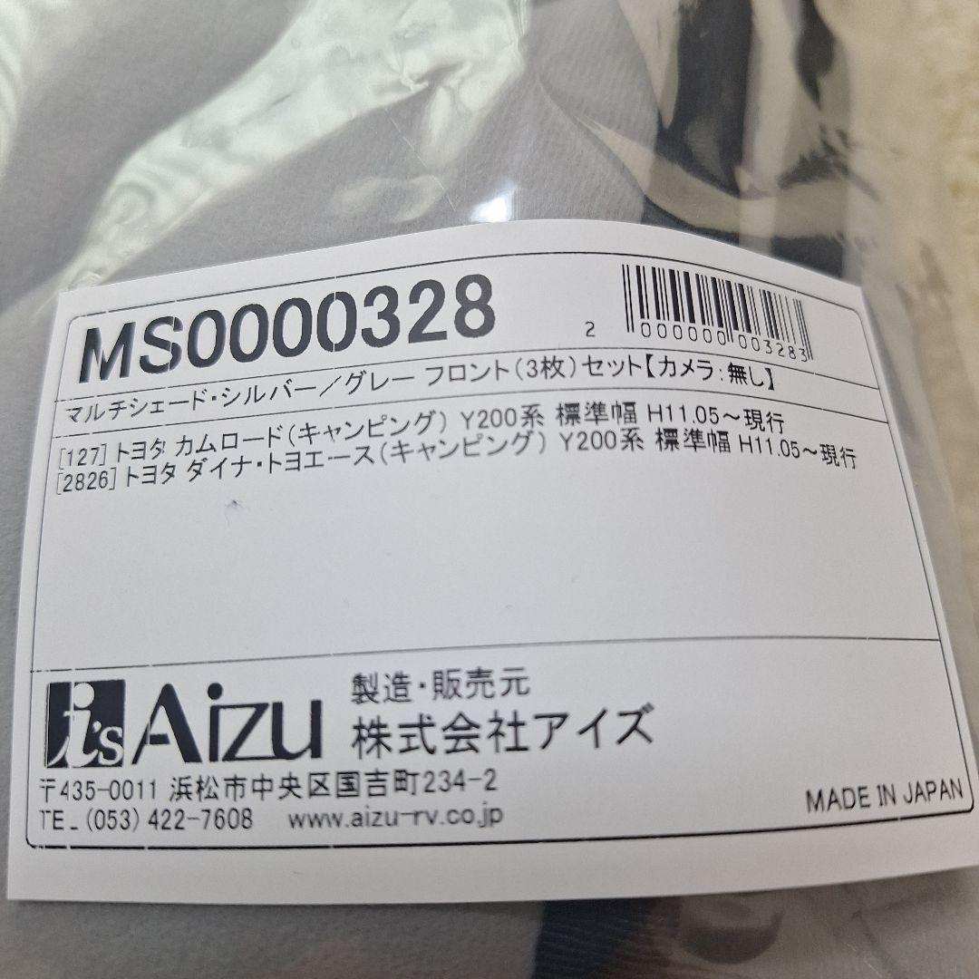 新品未使用カムロードアイズシエードフロントカバー グレー 3枚セット