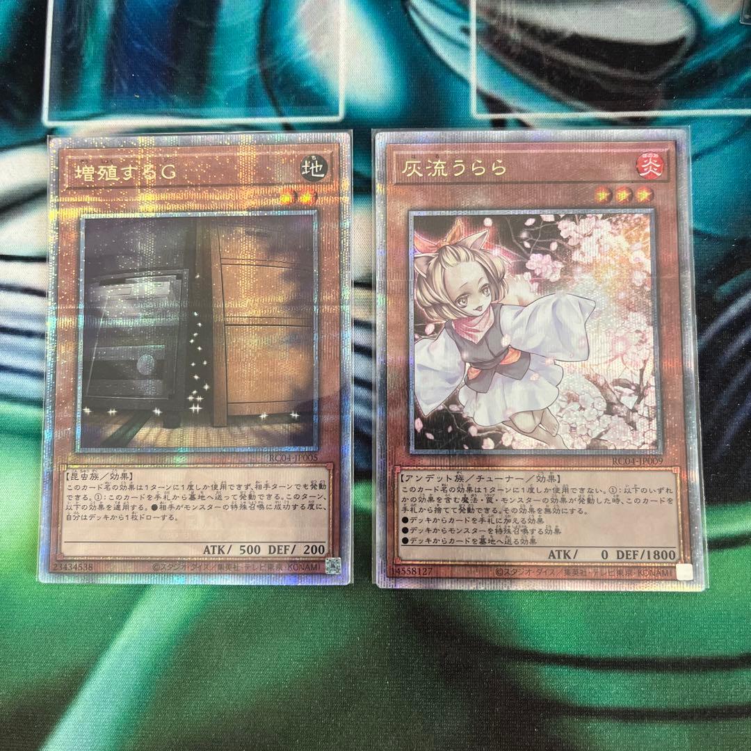 遊戯王　増殖するg 灰流うらら　25th クオシク　2枚セット