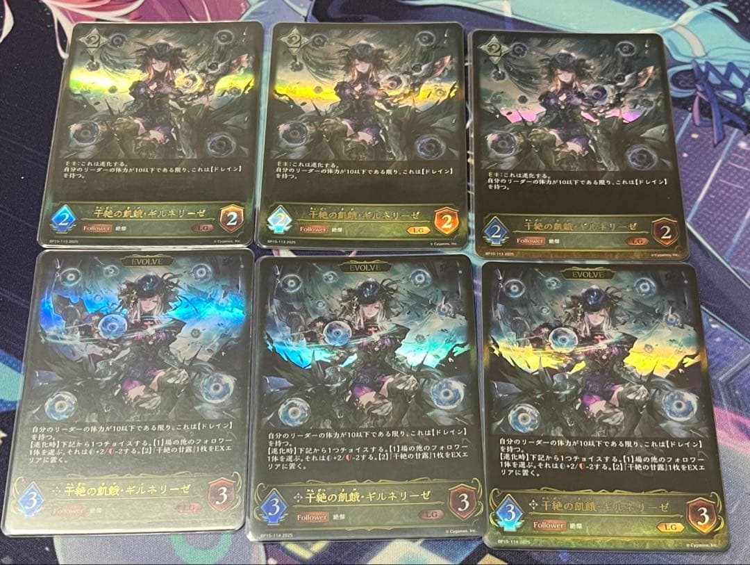 シャドウバースエボルヴ　干絶の飢餓・ギルネリーゼ　LG 進化前後6枚セット