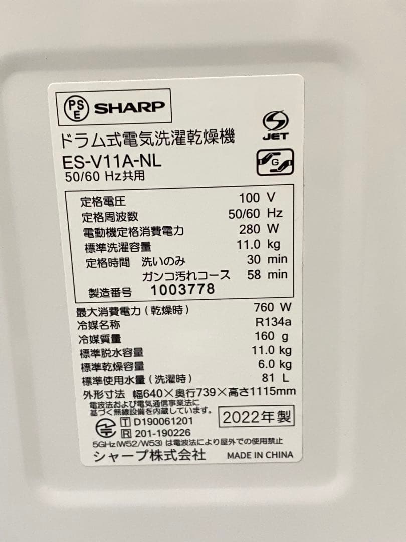 シャープ ドラム式 洗濯乾燥機 ES-V11A-NL