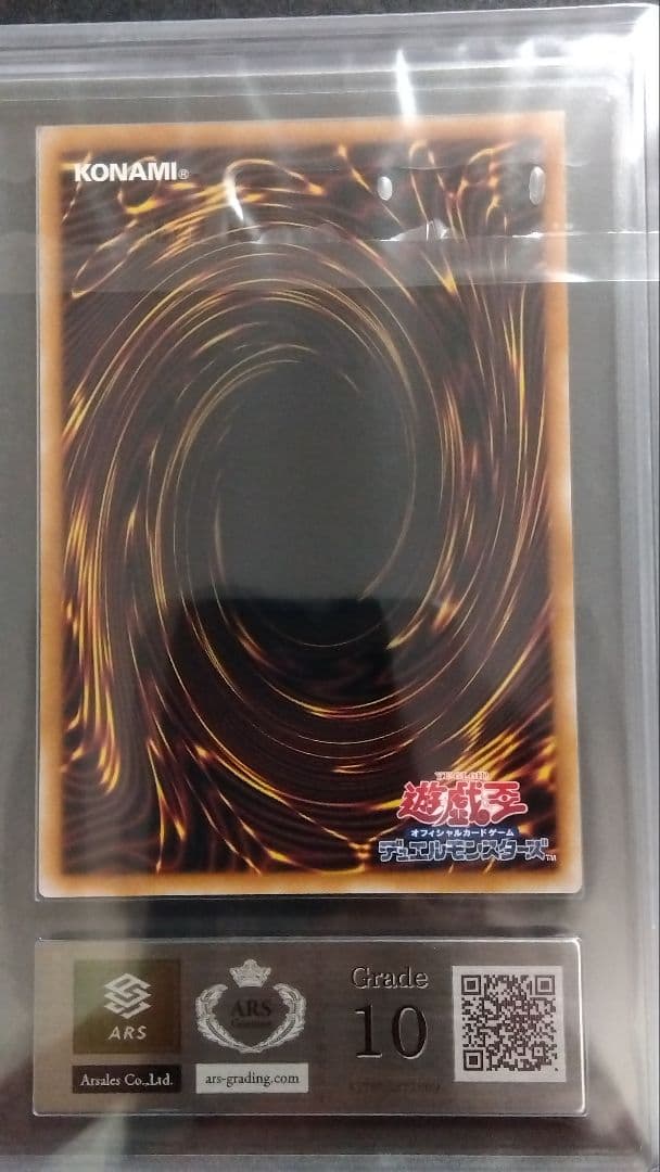 【ARS10】「真紅眼の黒竜」QCAC シークレット 25th