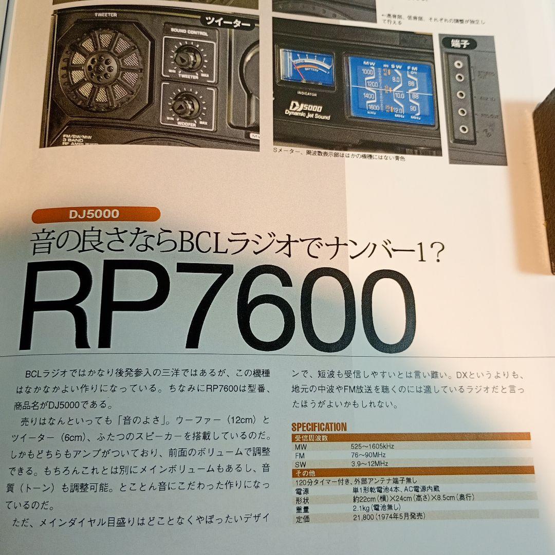 SANYO ラジオ RP7600 動作品　電源コード付　何ヶ所か整備しています