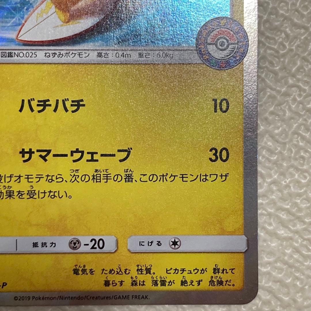 【美品】海で遊ぶピカチュウ：ポケモンセンター真夏のピカピカ大作戦キャンペーン