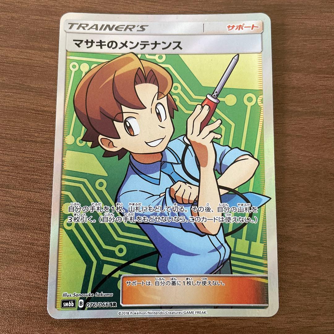 マサキのメンテナンス SR SM6b チャンピオンロード 076/066