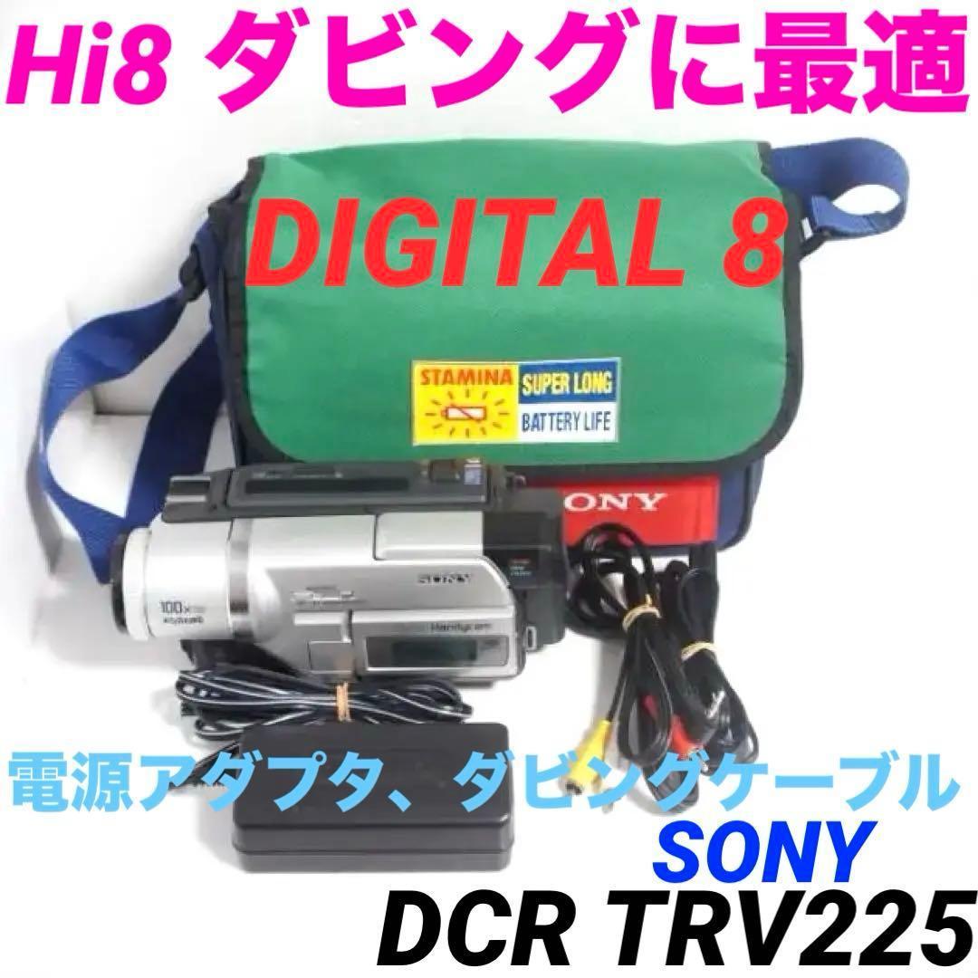 DCR-TRV225 SONY Hi8 ビデオカメラ DIGITAL8 1204