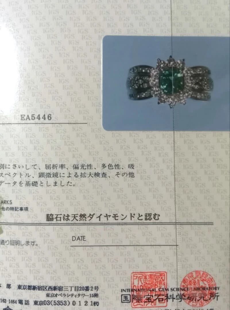 エメラルド 0.69㌌ダイヤ0.82㌌プラチナ枠900 重10.6g 11号鑑別