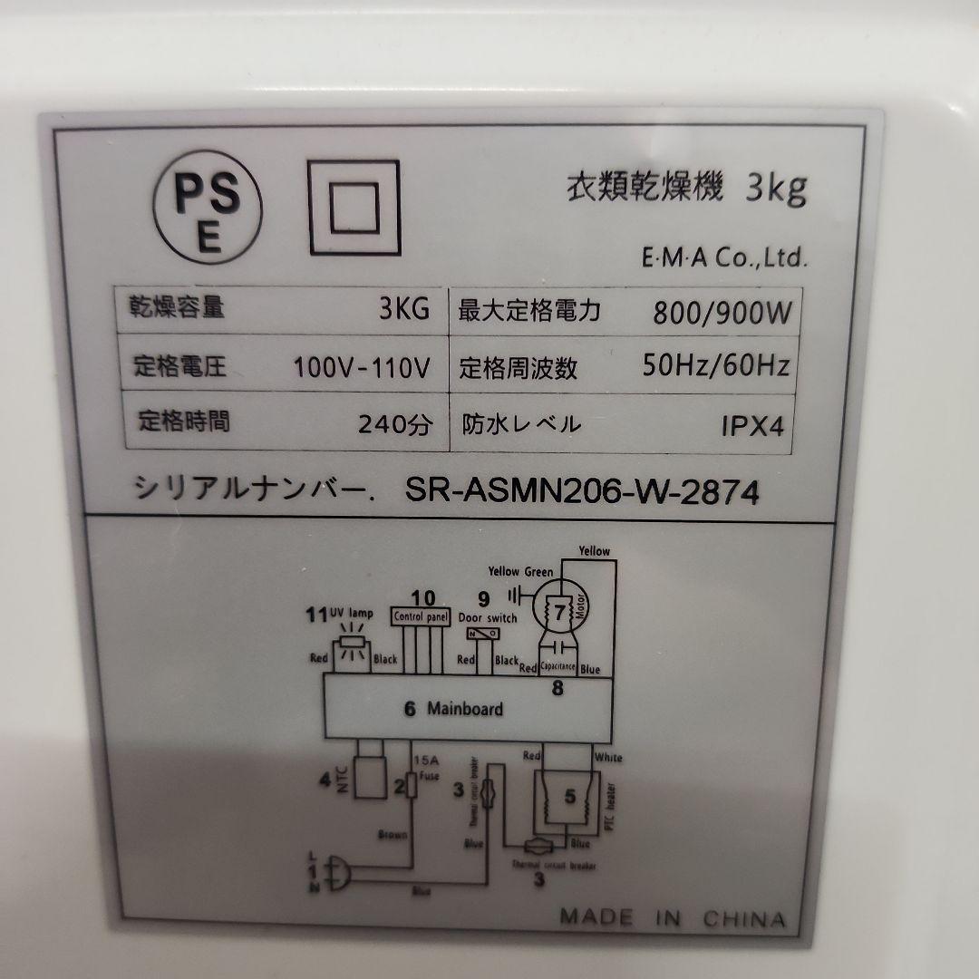 Sun Ruck 衣類乾燥機 3kg