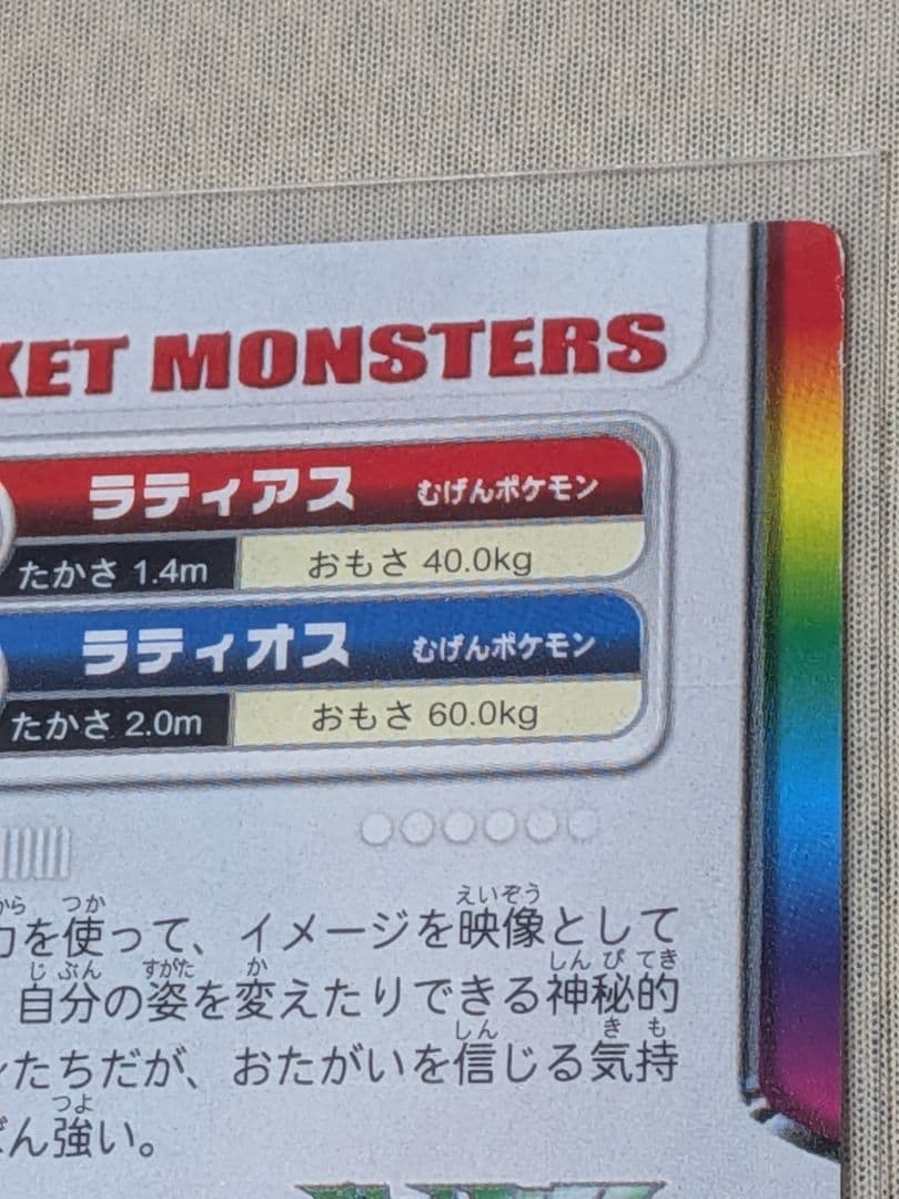 ラティオス ラティアス カードダス レンチキュラー