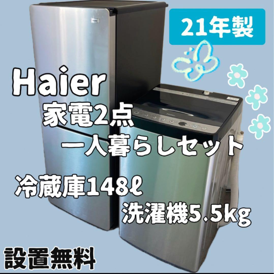 154　設置無料　家電セット　人気　冷蔵庫　洗濯機　小型　一人暮らし　シルバー