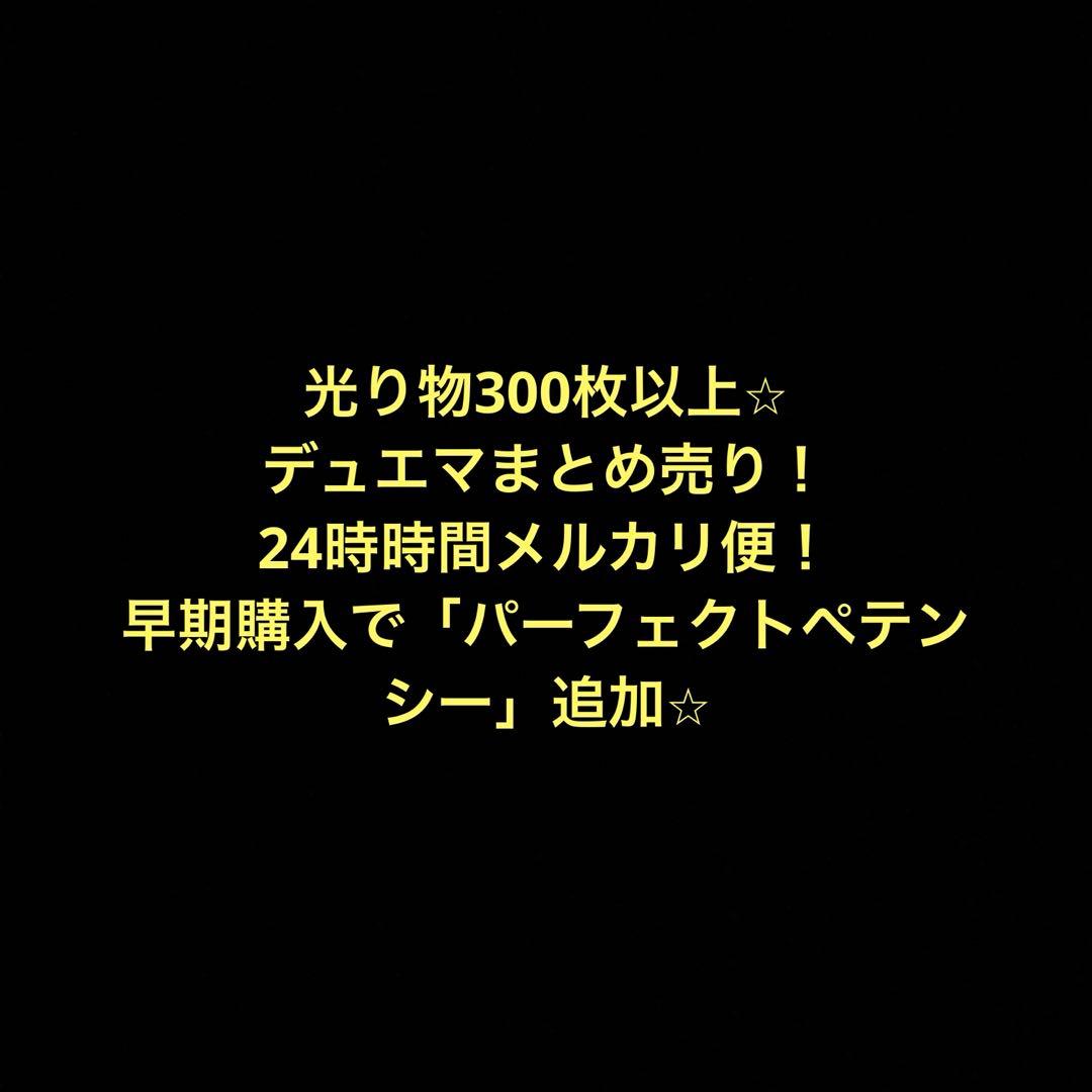 デュエマまとめ売り　2／3日までのご購入でパーフェクトペテンシー追加⭐︎
