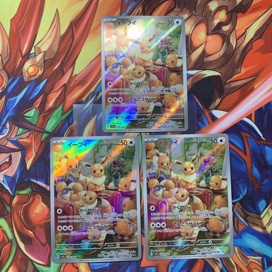 イーブイ ar クリムゾンヘイズ 078/066