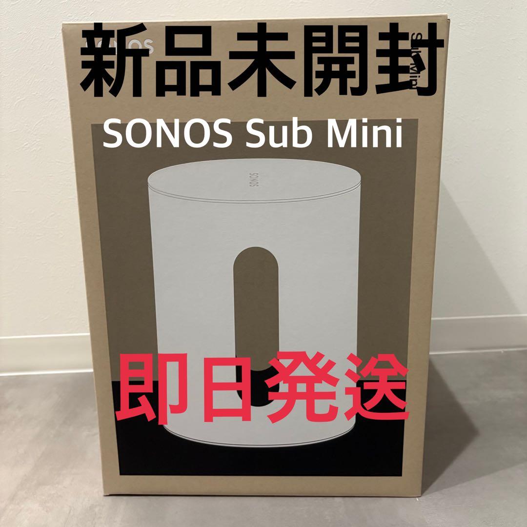 【新品】SONOS Sub Mini ワイヤレスサブウーファー　ホワイト