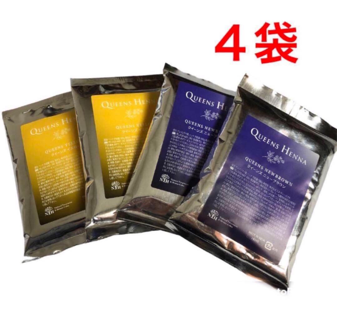 クイーンズヘナ　イエロー2袋　ニューブラウン2袋　合計4袋