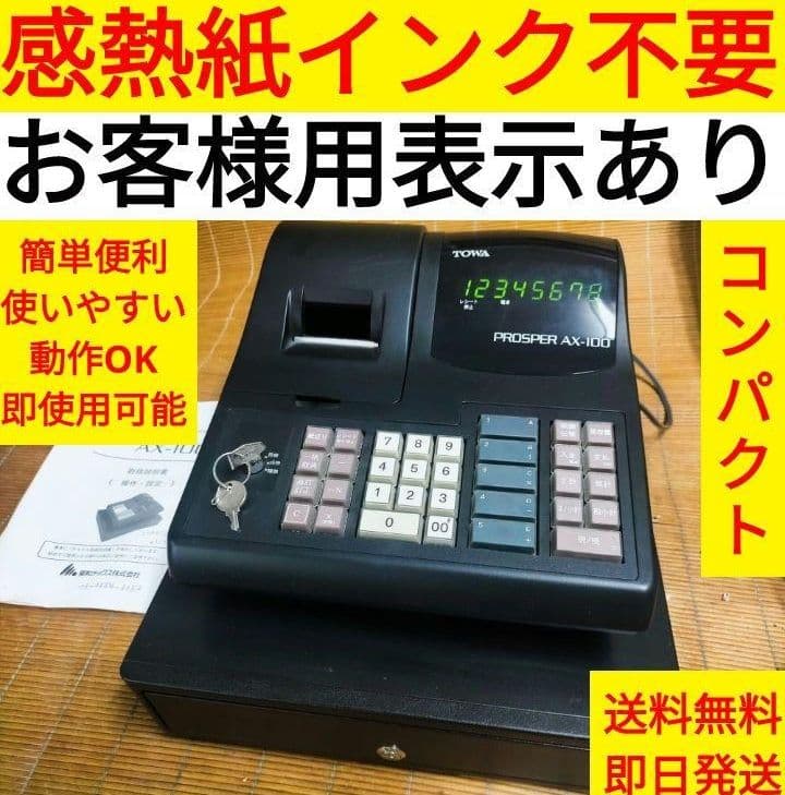 TOWAレジスター　AX-100　中古品　人気機種感熱紙　送料無料　992211