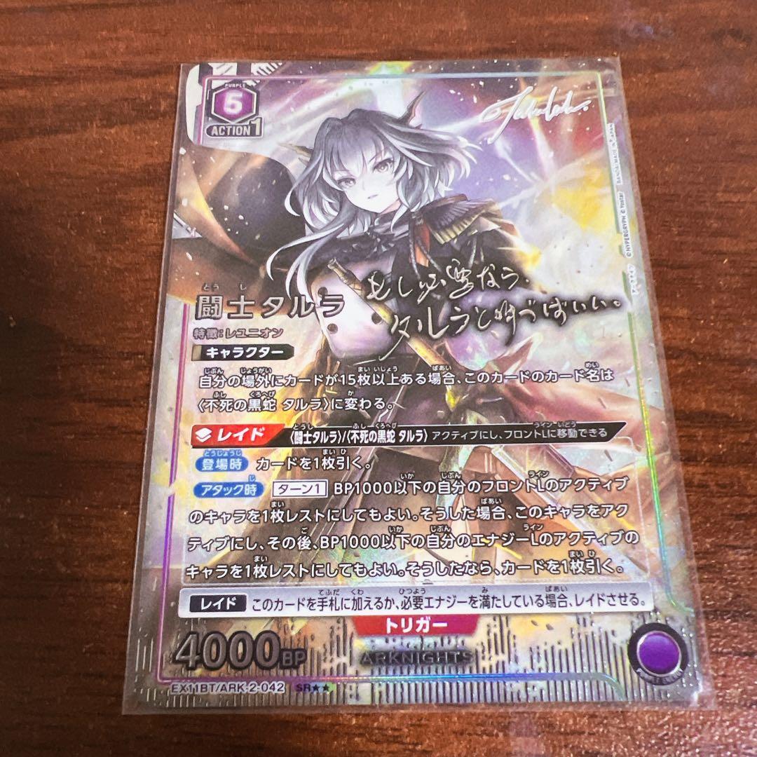 ユニオンアリーナ アークナイツVol.2 闘士 タルラ　パラレル　サイン