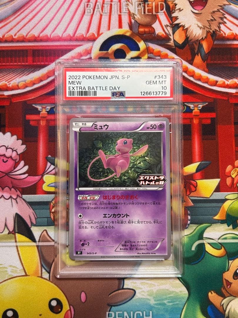 【PSA10】 ミュウ　エクストラバトルの日　プロモ　ポケモンカード