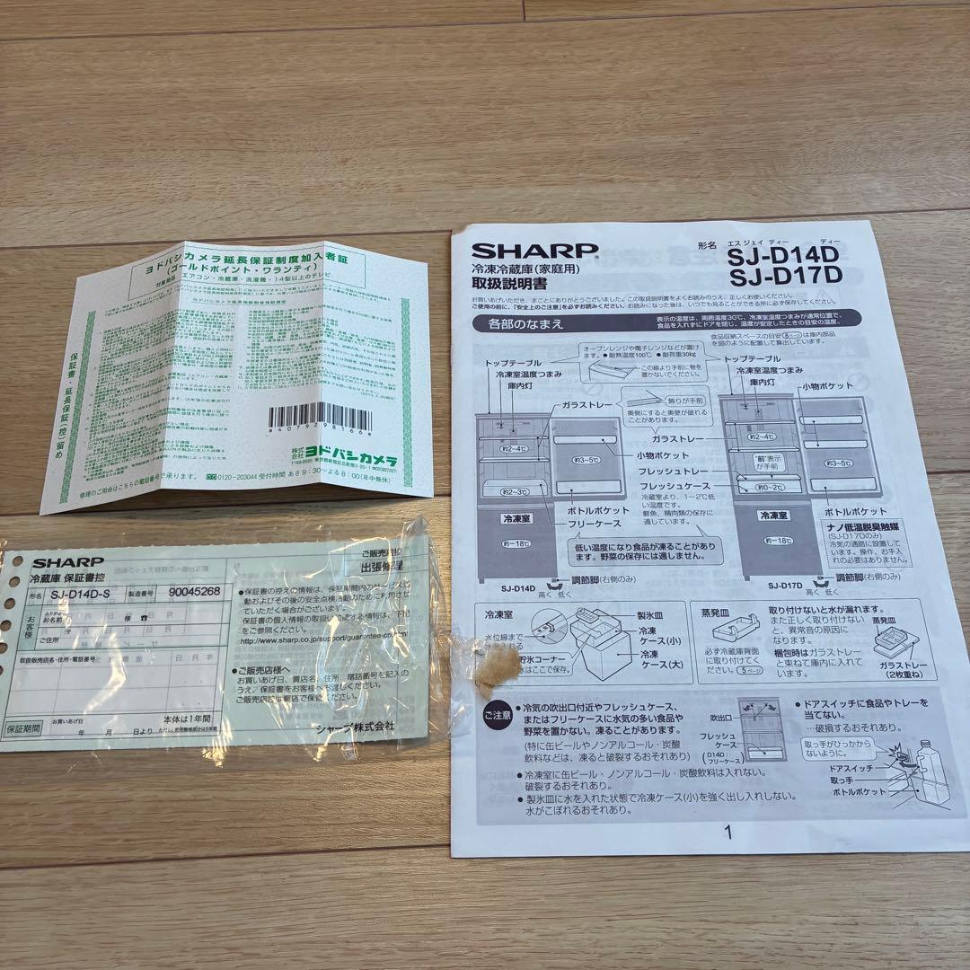 ★送料込 SHARP 冷蔵庫 137L シルバー SJ-D14D-S