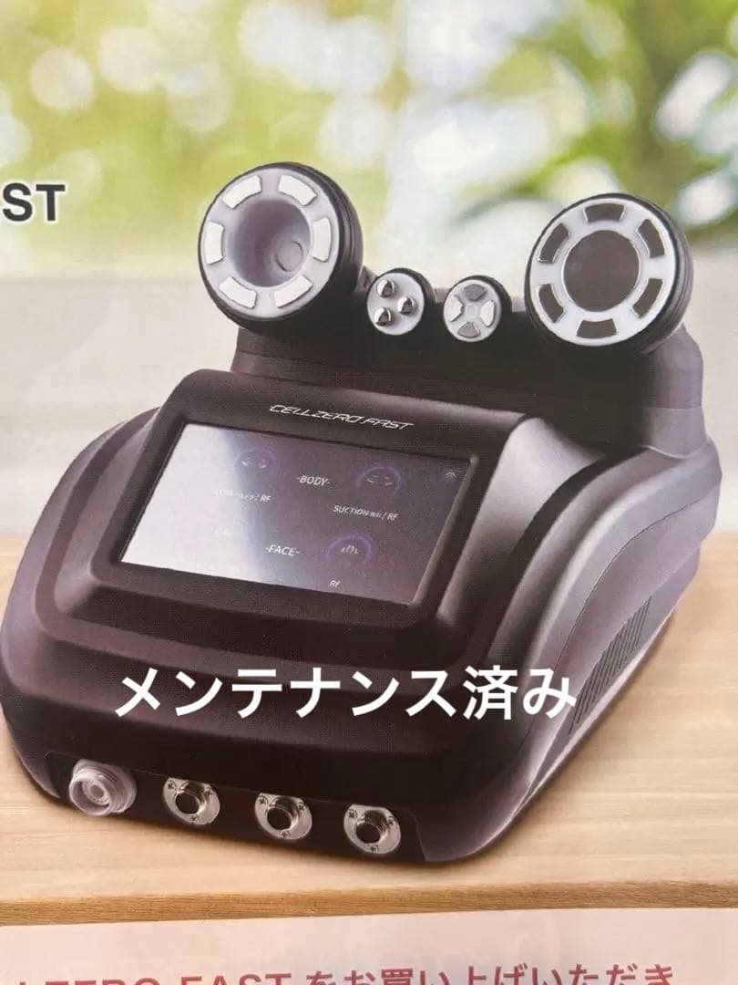 じぶんdeエステ　セルゼロファスト ※メンテナンス済み