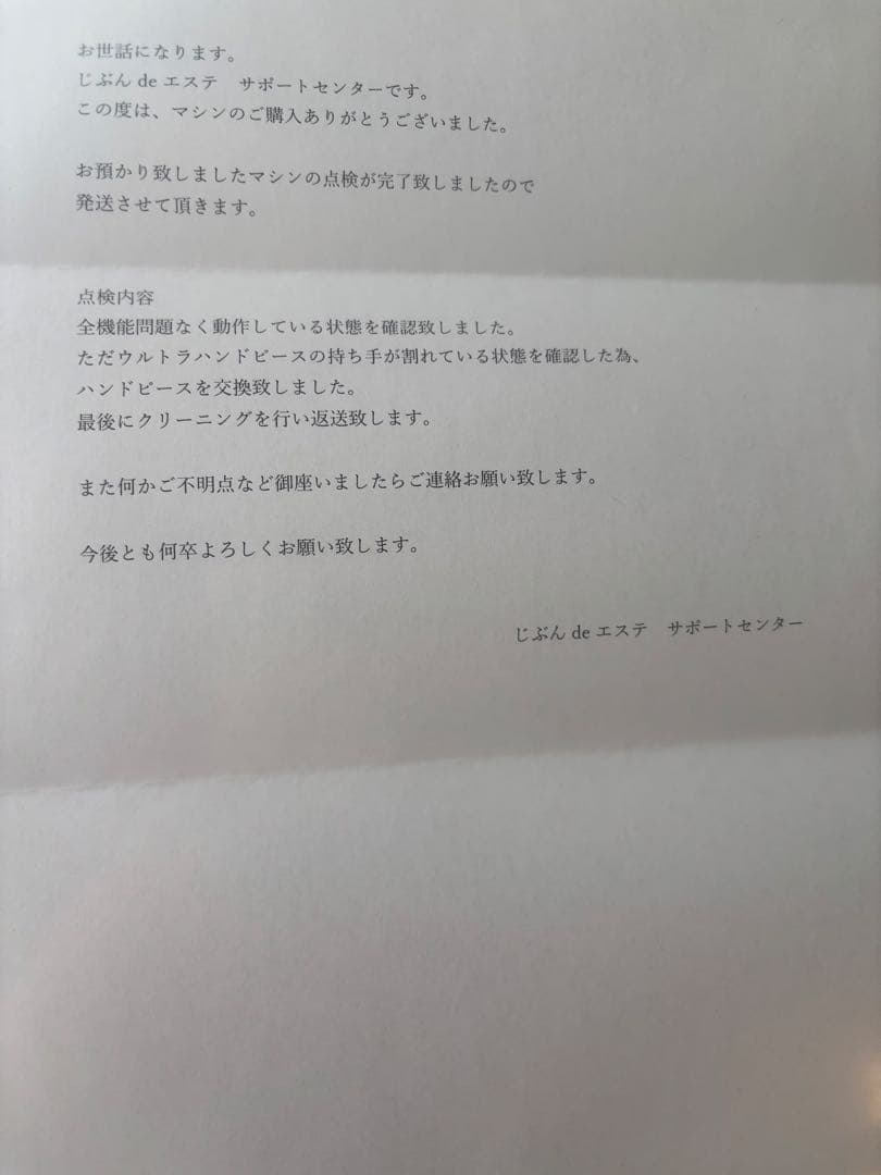 じぶんdeエステ　セルゼロファスト ※メンテナンス済み