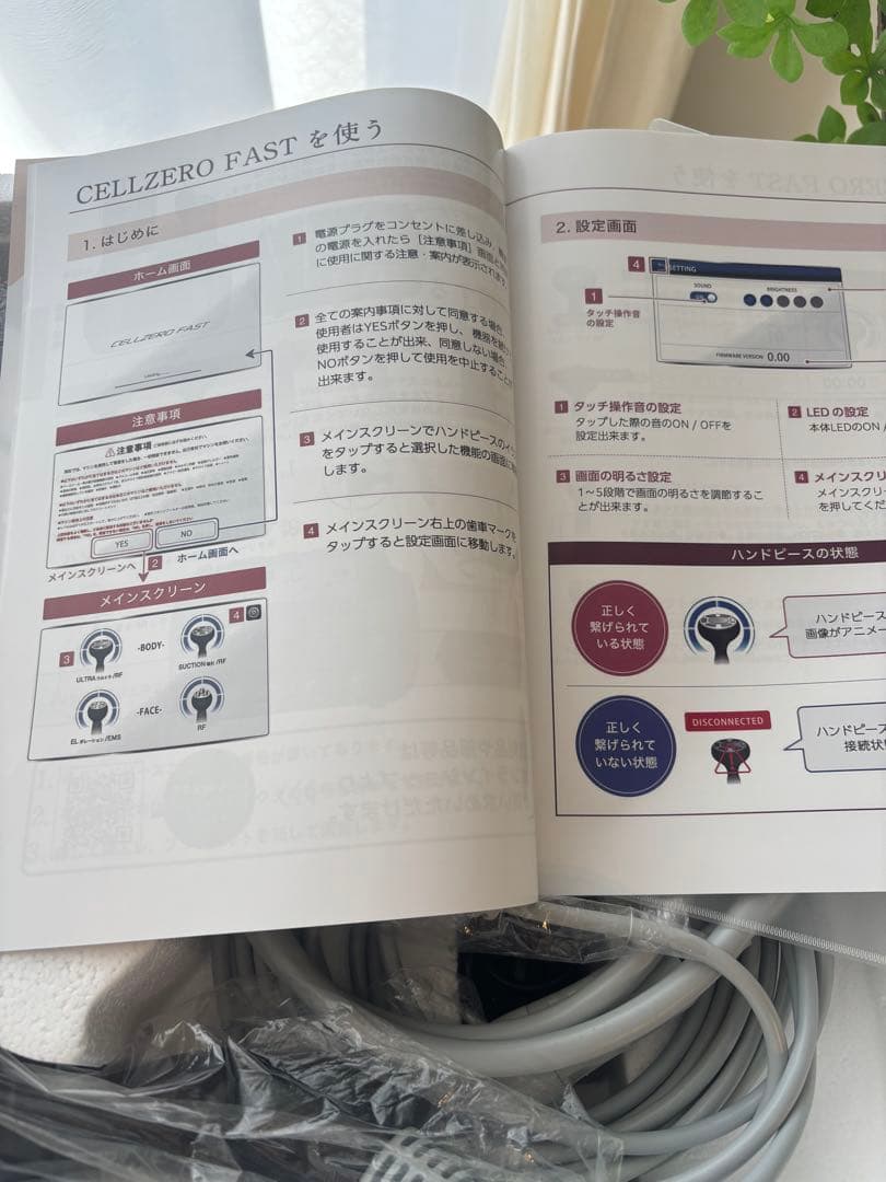 じぶんdeエステ　セルゼロファスト ※メンテナンス済み