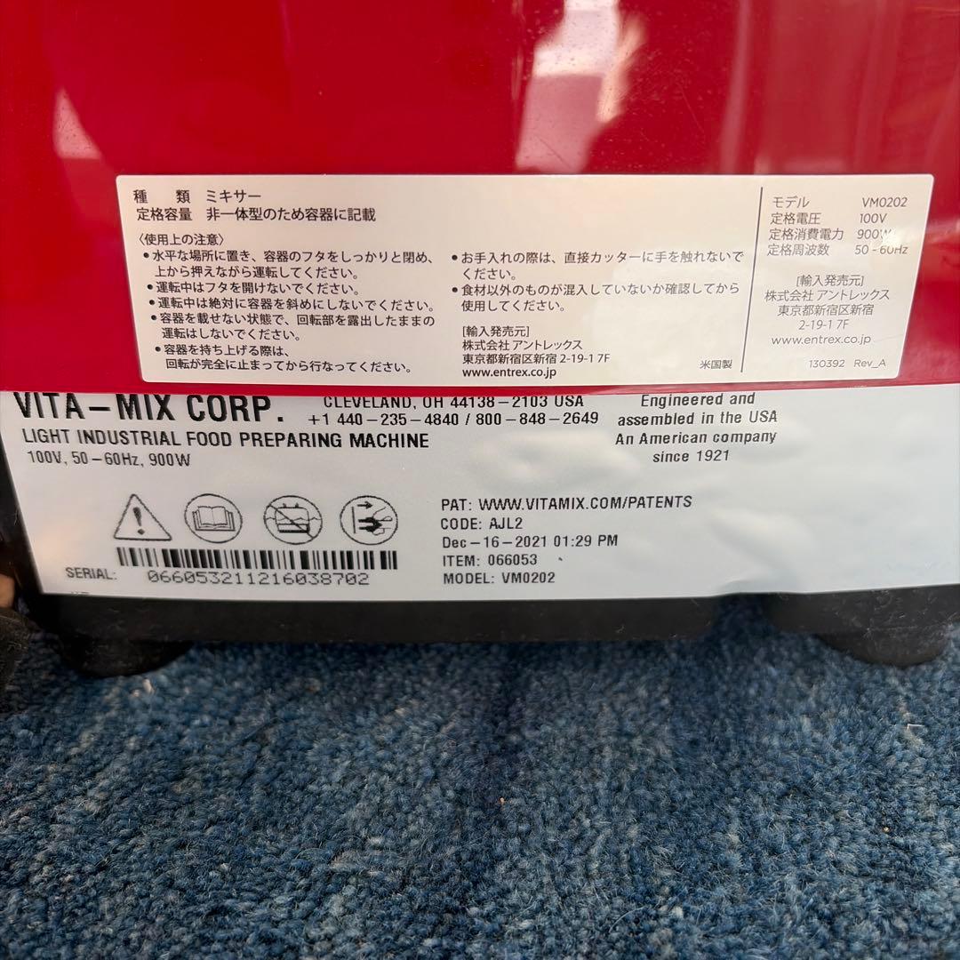 Vita-Mix VM202 赤 ミキサー 900W