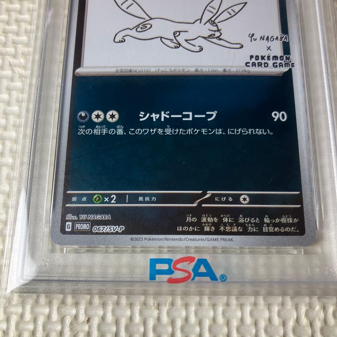 ポケモンカードゲーム　長場雄　ブラッキー　psa10