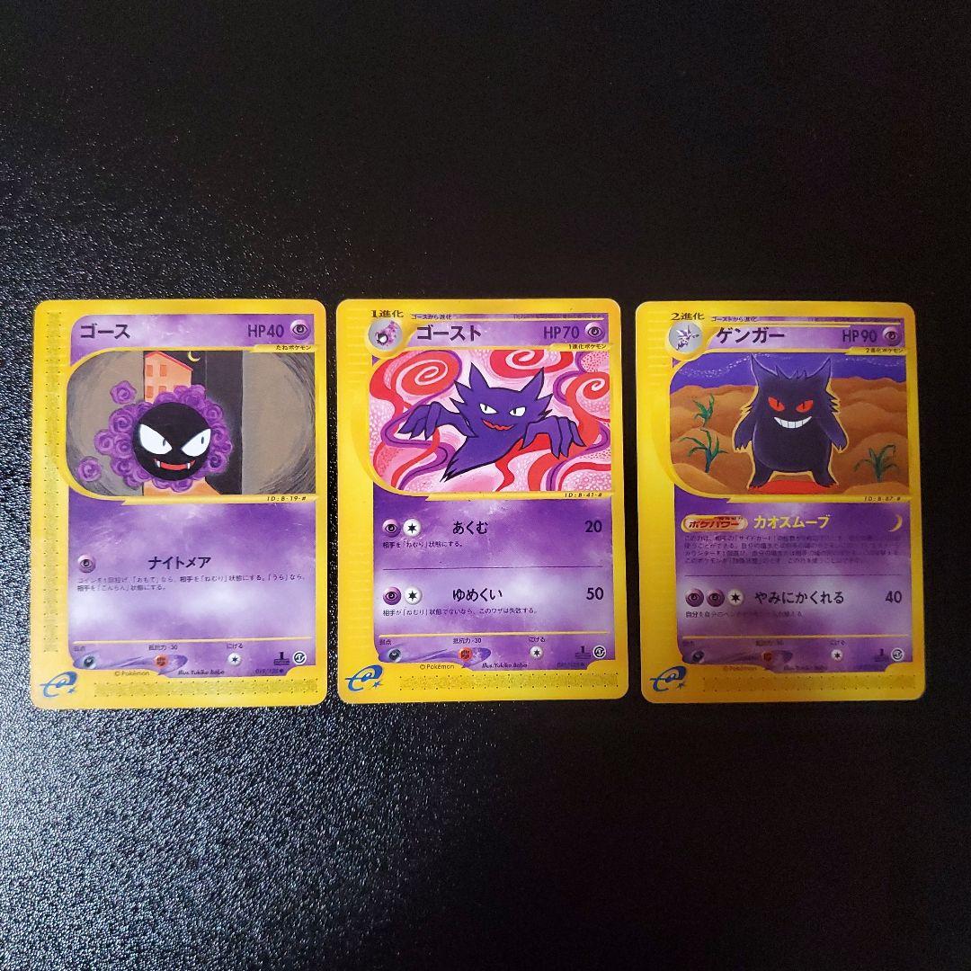 ゲンガーセット ★ 第1弾基本拡張パック 085/128　ポケモンカードe
