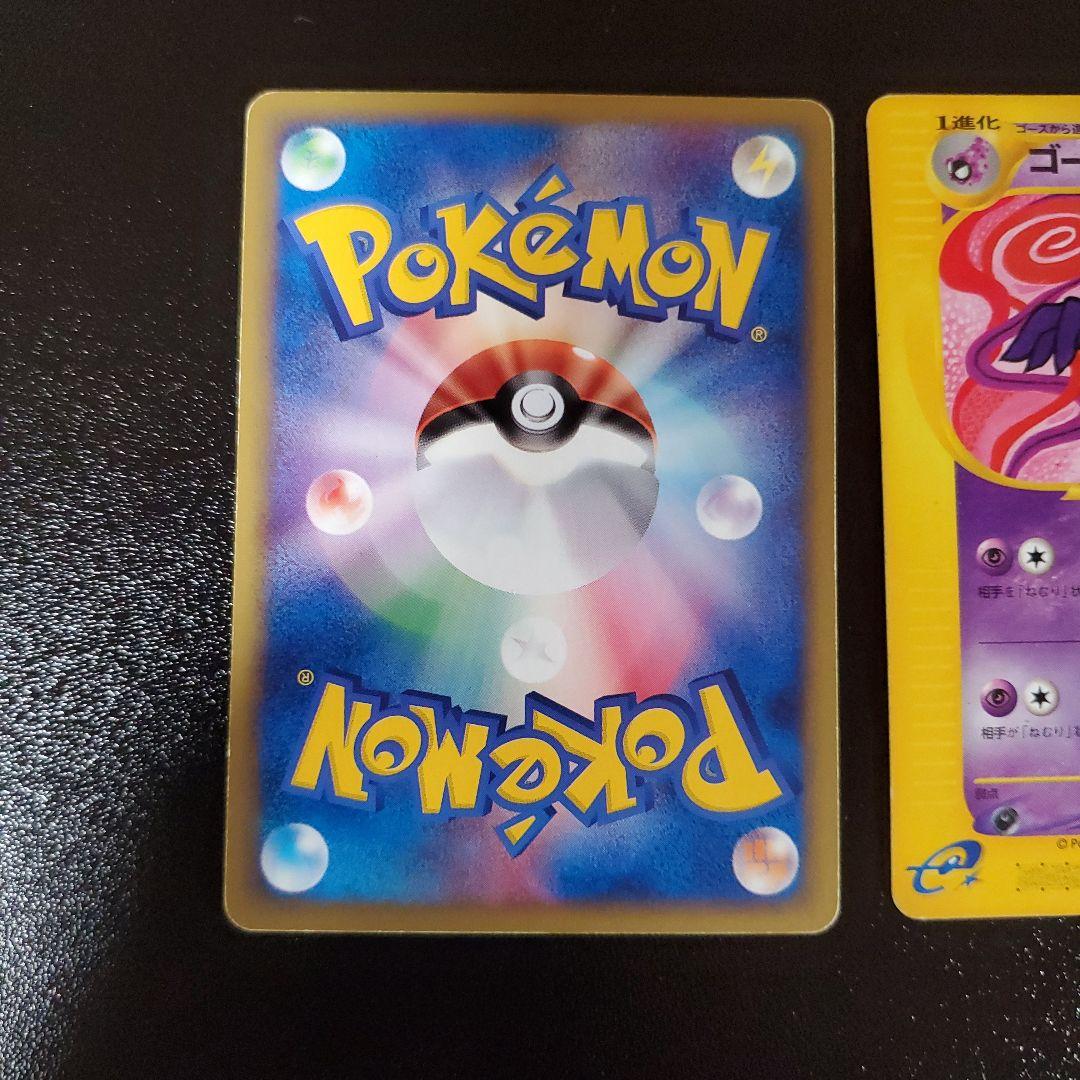 ゲンガーセット ★ 第1弾基本拡張パック 085/128　ポケモンカードe