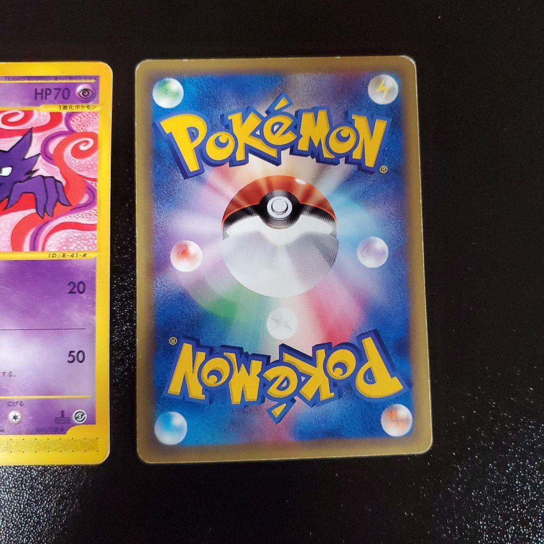 ゲンガーセット ★ 第1弾基本拡張パック 085/128　ポケモンカードe