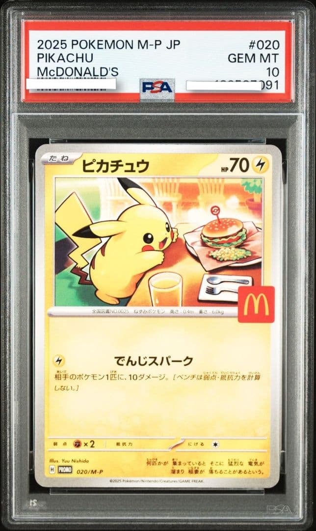 PSA10 2025 POKEMON M-P JP ピカチュウ #020 ①