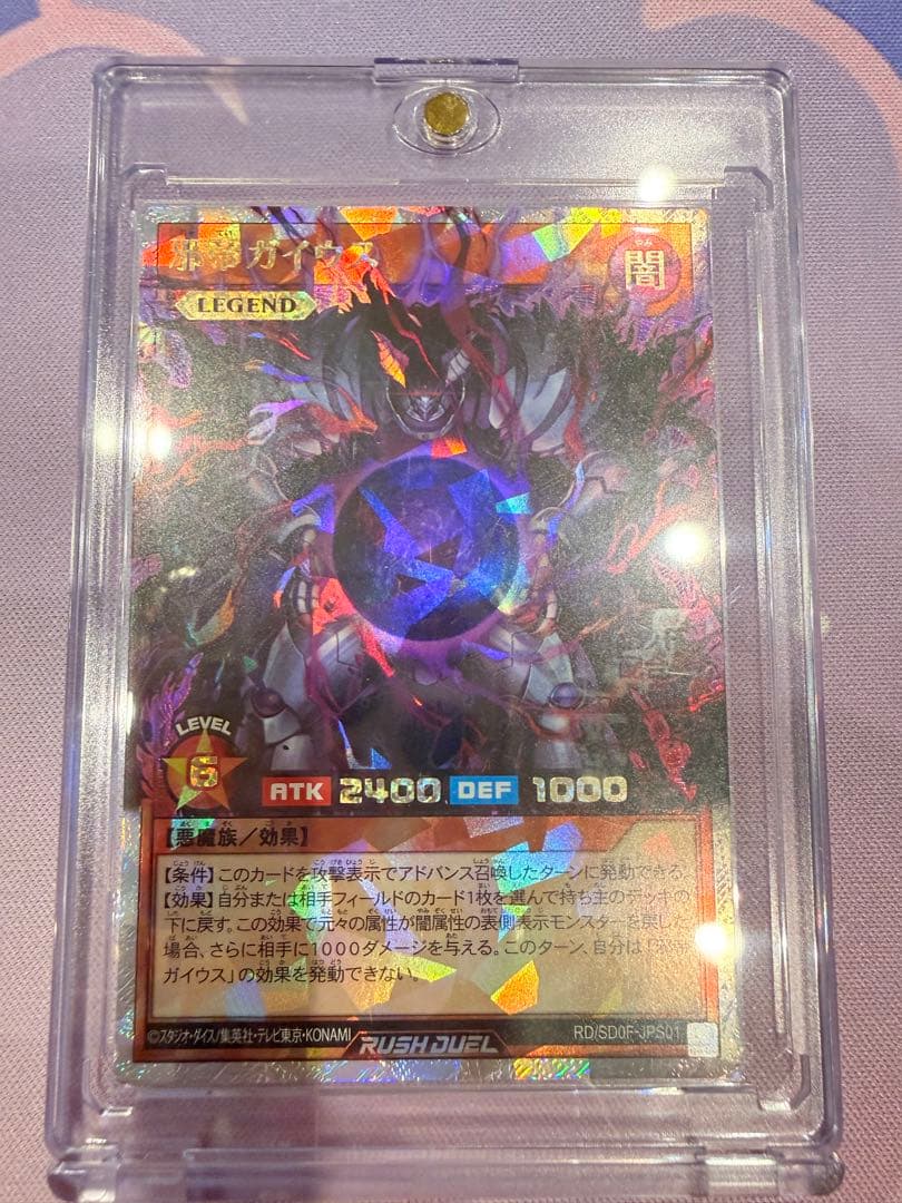 邪帝ガイウス オーバーラッシュ 遊戯王 ラッシュデュエル