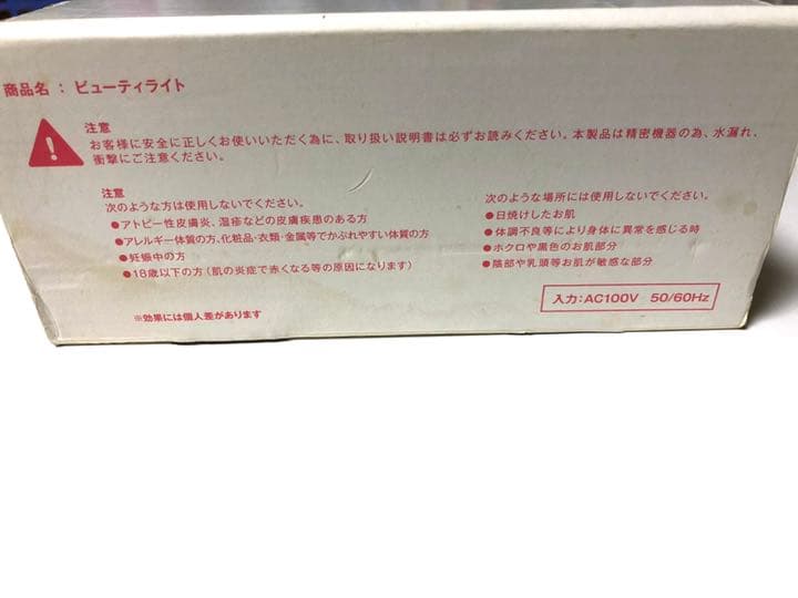 ビューティーライト 光エステ 美顔・脱毛・バストケアの1台3役 全カートリッジ付