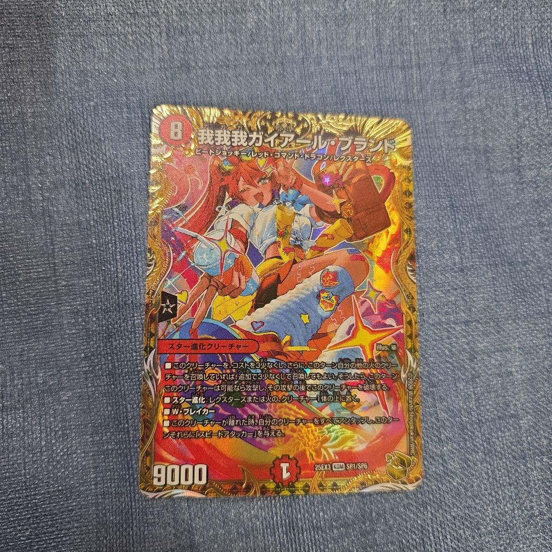 我我我ガイアールブランド　金トレジャー　1枚