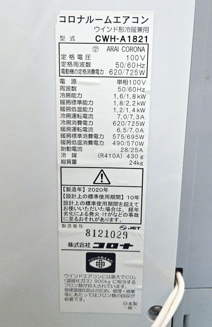 【yaw】CORONA 窓用エアコン ウインドエアコン CWH-A1821